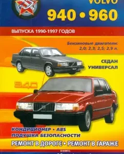 VOLVO 940 cars