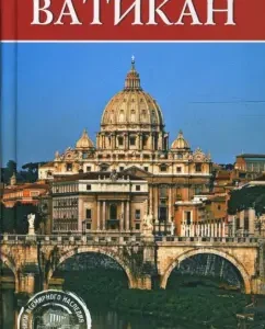 Vatican: S.V. Vladovich