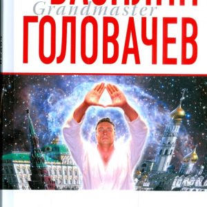 Vedich: Vasily Golovachev
