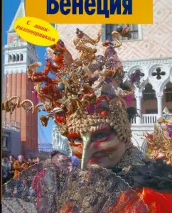 Venice (347): Roswit Bresssensdorf
