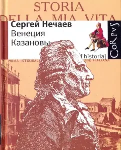 Venice Casanova: Sergey Nechaev