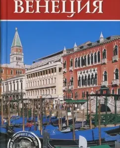 Venice: E.N. Krasilnikova