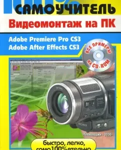 Video Modontal on PC. Adobe Premiere Pro CS3