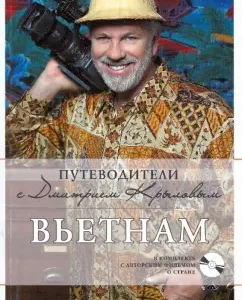 Vietnam (+ DVD): Dmitry Ershov