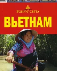 Vietnam: Savinkin