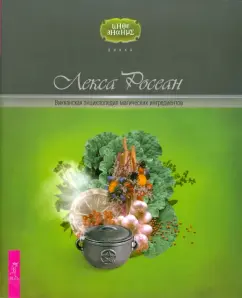 Vikkan Encyclopedia of Magic Ingredients: Lex Rosean