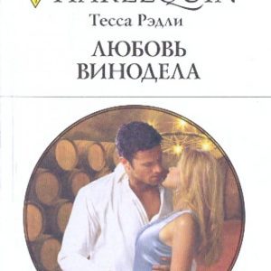 Vinolehod Love: Tessa Radley