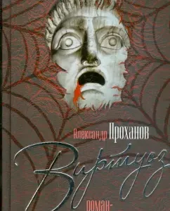 Virtuos: Alexander Prokhanov