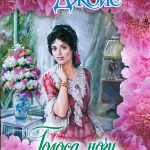 Voices of the Night: Lidia Joyce