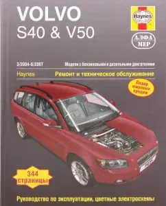 Volvo S40 & V50 2004-2007. Repair and maintenance: Martin Randall