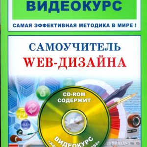 WEB design tutorial. (+CD-ROM disk): Perelygin