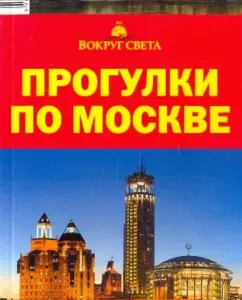 Walks in Moscow: Larionov