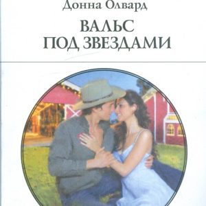 Waltz under the stars: Donna Olvard