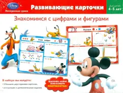 We get acquainted with numbers and figures. For children 4-5 years old