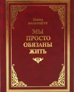We just have to live: Victor Malinshchuk