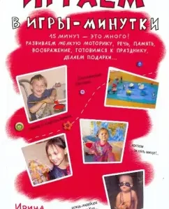 We play minute games. 15 minutes - this is a lot!: Irina Aseeva