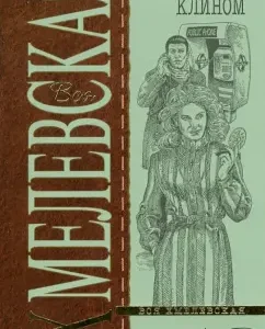 Wedge (soft): John Khmelevskaya