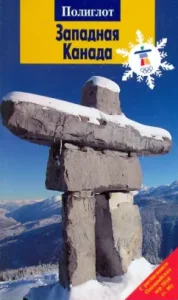West Canada. Guide: Karl Toyshl