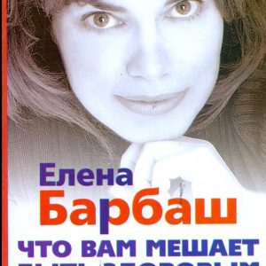 What prevents you from being healthy. Protection with the disease and healing paths: Elena Barbash