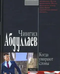 When elephants die: Genghis Abdullaev