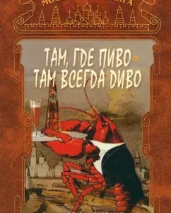 Where beer is always marvelous: Taisya Fedoseeva