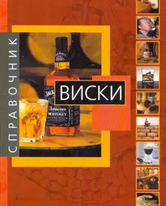 Whiskey: reference