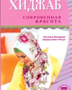 Why am I wearing a hijab. Social beauty: Bahadori