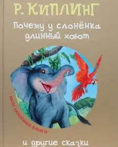 "Why the elephant has a long trunk" and other fairy tales: Rudyard Kipling