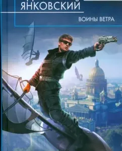 Wind Warriors: Dmitry Yankovsky
