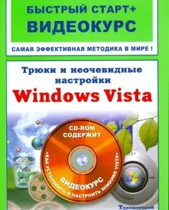 Windows Vista (+CD) tricks and unobvious settings: Max Vladin