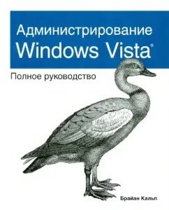 Windows Vista administration. Complete leadership: Brian Kalp