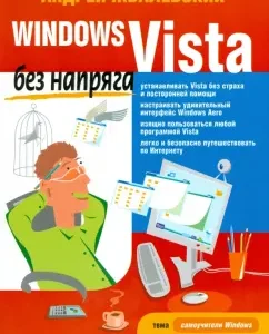 Windows Vista without tension: Andrey Zhevalevsky