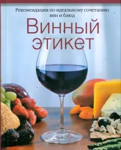 Wine etiquette. Recommendations for a perfect combination of wines and dishes: DIDIO