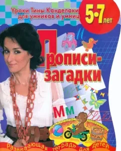 Wizards: A developing notebook for children 5-7 years old: Tina Kandelaki