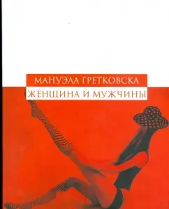 Woman and men: Manuel Gretkovsk