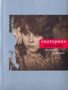 Woman from Kimeya: Catherine Boyarsky