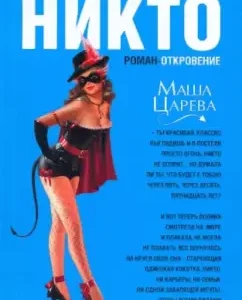 Women nobody: Masha Tsareva