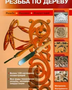 Wood carving. Mosaic: V. Ryzhenko