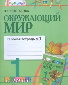 Workbook for a textbook for grade 1 of educational institutions. In 2 parts. Part 1: Olga Ridlazova