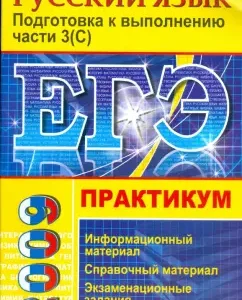 Workshop on the Russian language: Preparation for the implementation of Part 3 (C): Galina Egoreva