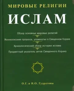 World religions: Islam: Gudratov