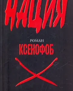 Xenophobe: Leo Puchkov