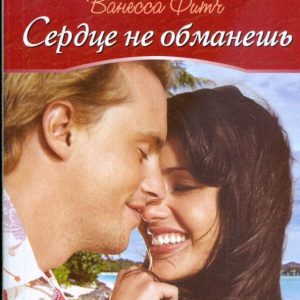 You can’t deceive the heart (09-069): Vanessa Fitch