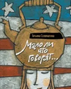 You never know what they say: Tatyana Solomatina