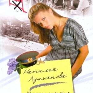 You were promised to me by fate: Natalya Lukyanova