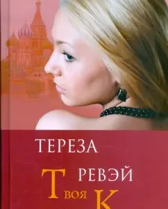 Your K.: Teresa Reveay