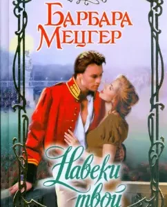 Your forever: Barbara Metsger