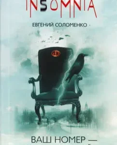 Your number is the thirteenth: Evgeny Solomenko