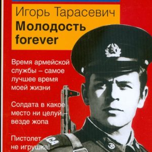 Youth Forever: Igor Tarasevich
