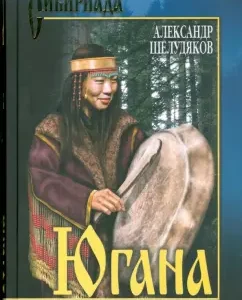 Yugan: Alexander Sheldyakov